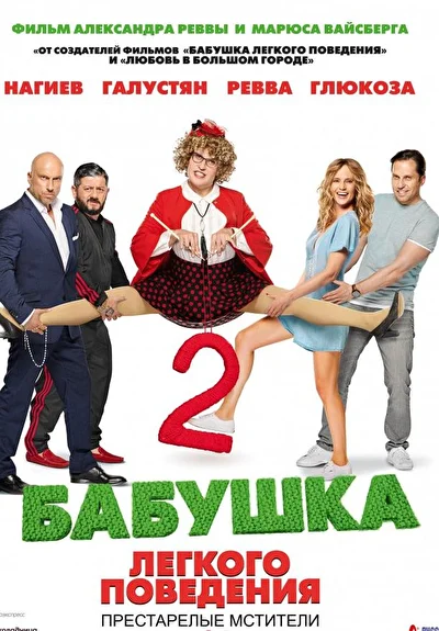 Постер к фильму