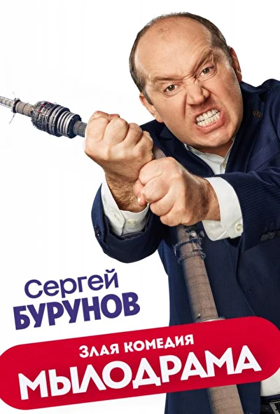 Постер к фильму