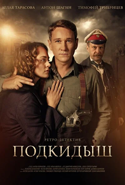 Постер к фильму