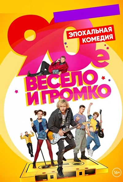 Постер к фильму