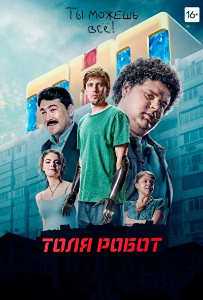 Постер к фильму