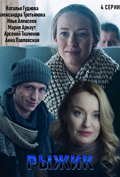 Постер к фильму