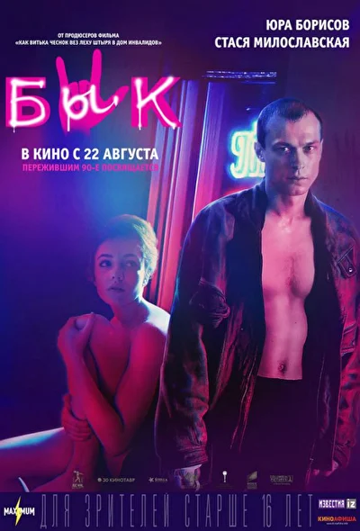 Постер к фильму