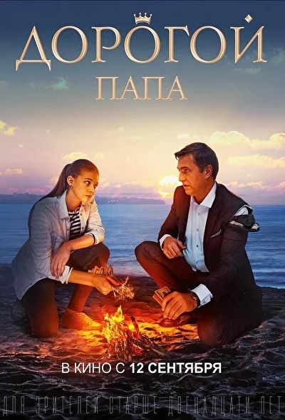 Постер к фильму