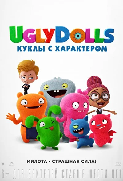 Постер к фильму UglyDolls. Куклы с характером