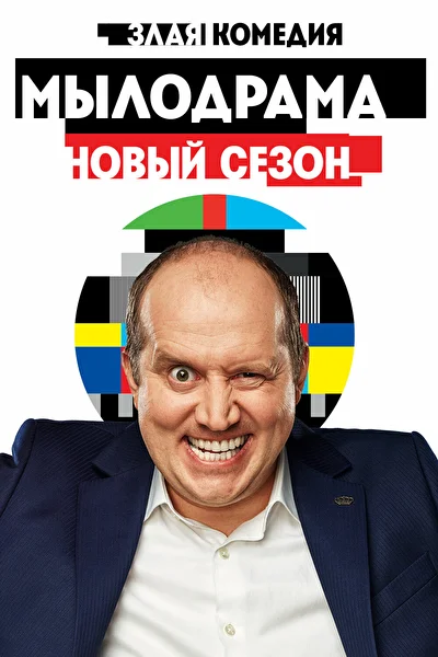 Постер к фильму