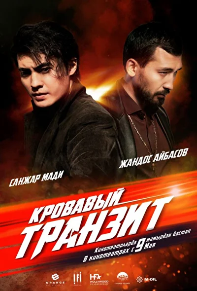 Постер к фильму