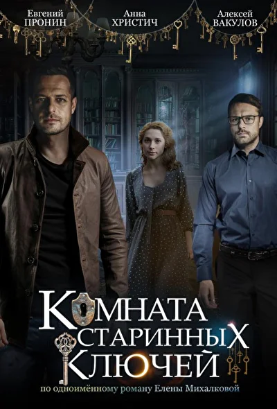 Постер к фильму