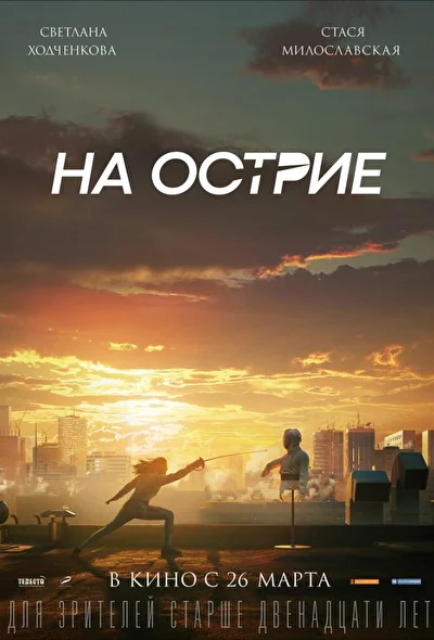 Постер к фильму