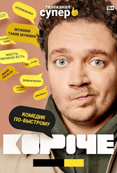 Постер к фильму