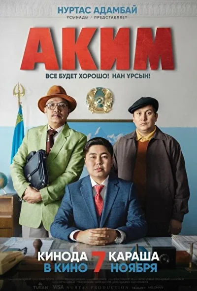 Постер к фильму