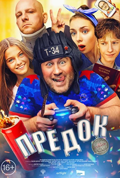 Постер к фильму