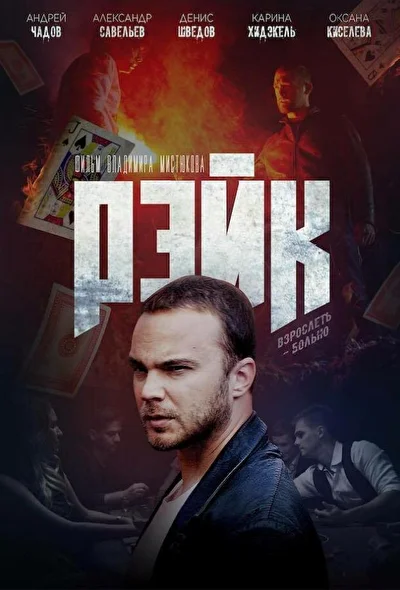 Постер к фильму
