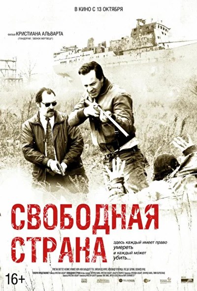 Постер к фильму
