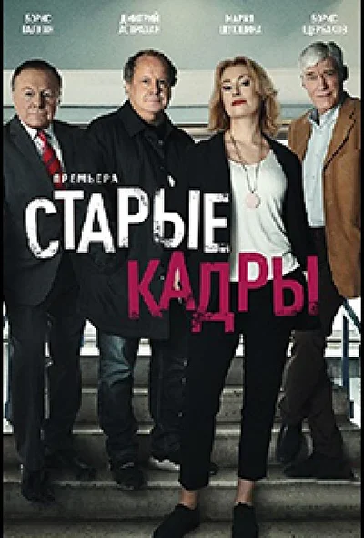 Постер к фильму