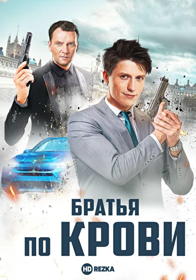 Постер к фильму