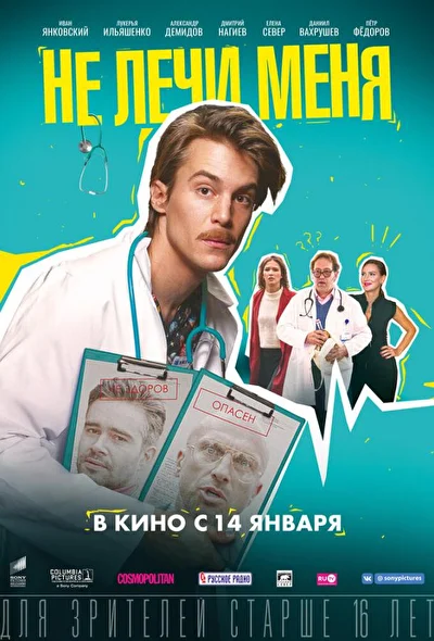 Постер к фильму