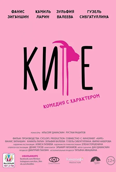Постер к фильму