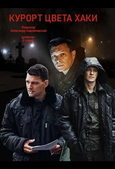 Постер к фильму