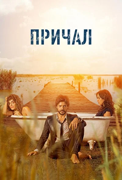 Постер к фильму