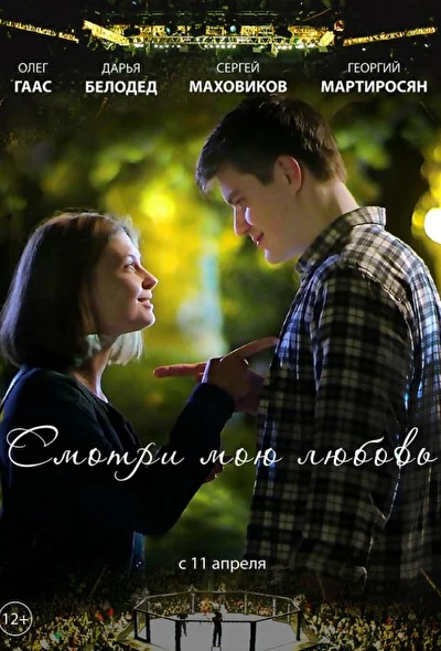 Постер к фильму