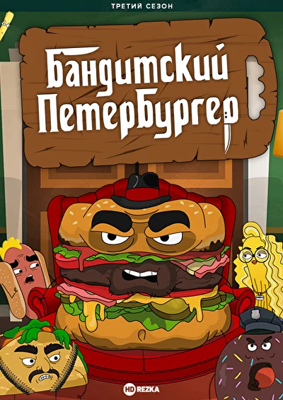 Постер к фильму